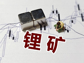 鋰礦加速開發(fā)，四川鋰礦詳細(xì)梳理
