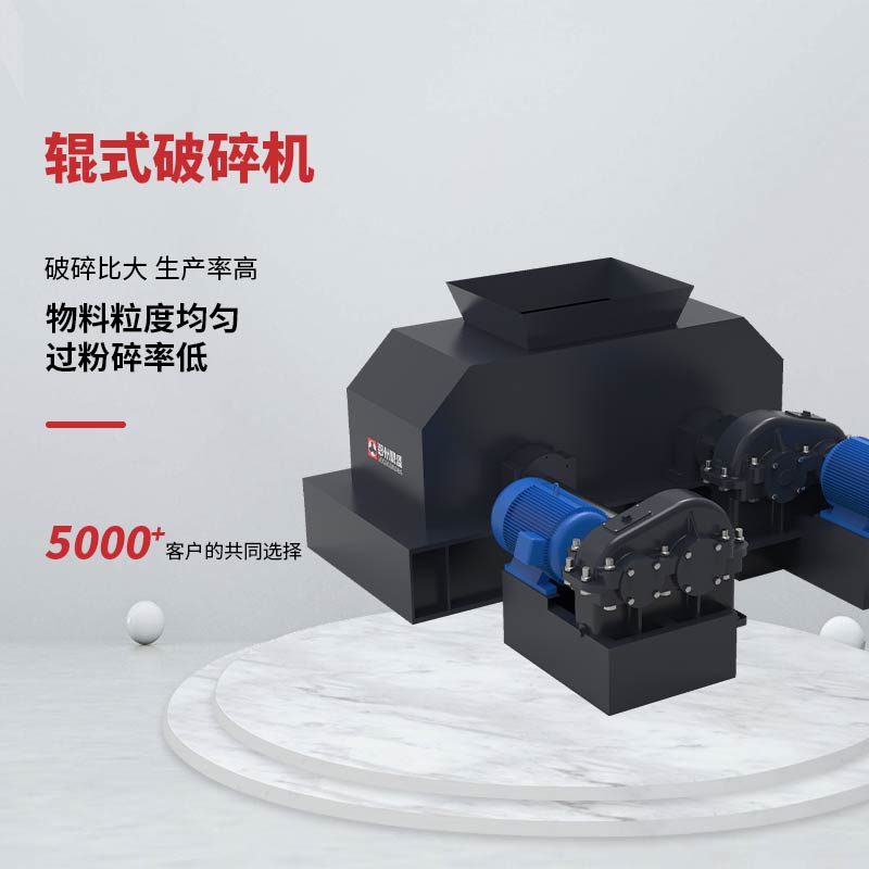 具有破碎物料粒度均勻，過粉碎率低；結(jié)構(gòu)簡單，維修方便等特點(diǎn)。